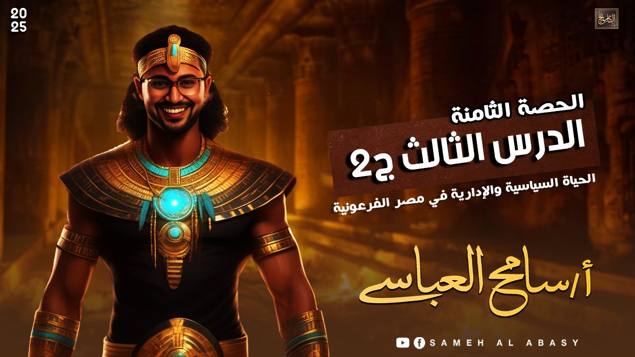 الدرس الثالث ج2